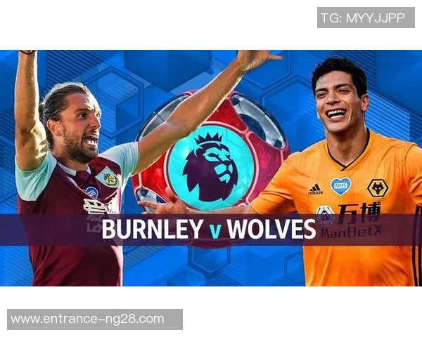 哈德斯与伯恩利对决前瞻分析及双方近期状态评估